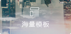 专业设计,覆盖30+行业每周更新